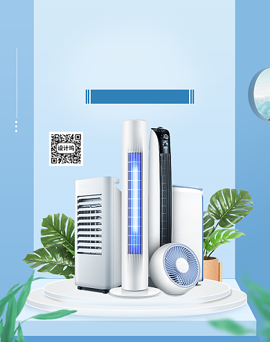 暑期大放价夏日电器促销海报背景