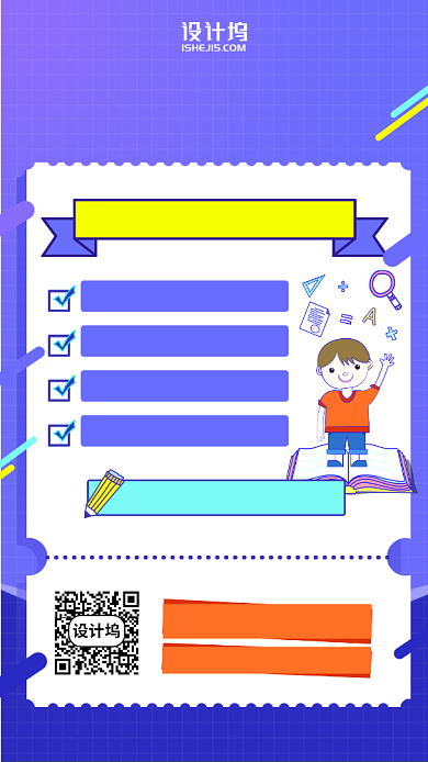 中小学全科辅导社群直播课报名手机海报背景