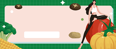 健康素食日公众号首图背景