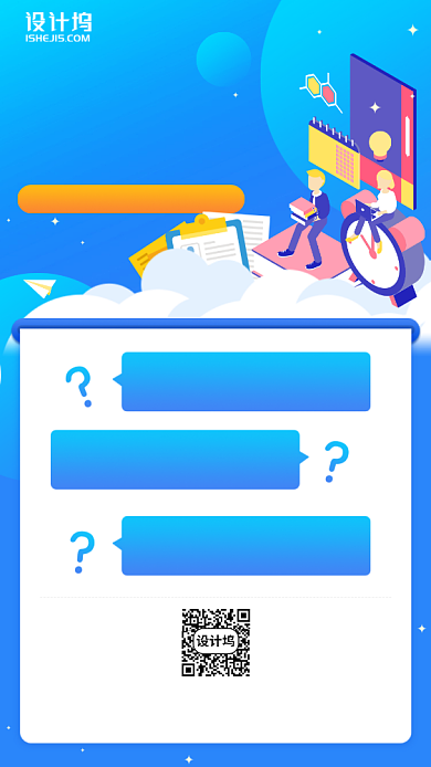 职场技能快速提升思维能力手机海报背景