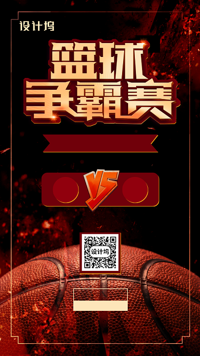 篮球争霸赛宣传手机海报背景