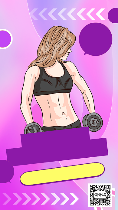 健身活动手机海报背景