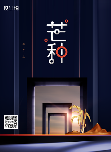 二十四节气芒种端午地产海报背景