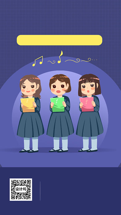 简约卡通风音乐培训课海报背景