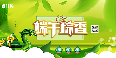 清新端午粽香端午节促销展板背景