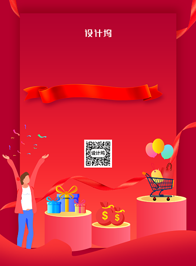 618年中大促红色卡通促销海报背景