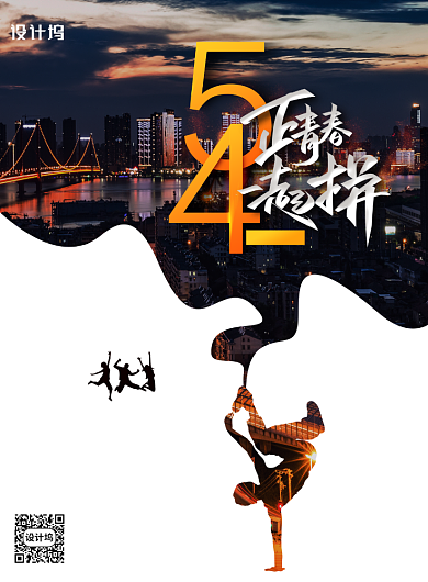 创意54正青春一起拼青年节海报背景