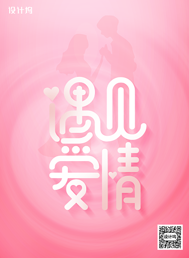 简约情人节520宣传海报背景