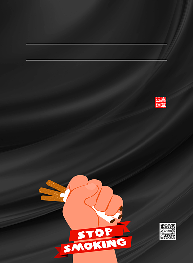 黑色卡通禁止吸烟公益宣传海报背景