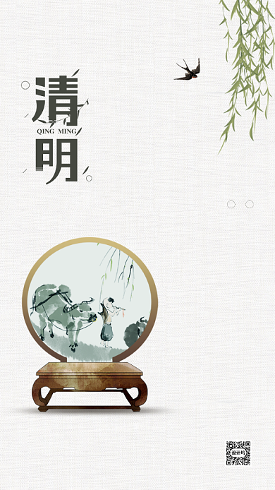 中国风清明节气启动页背景