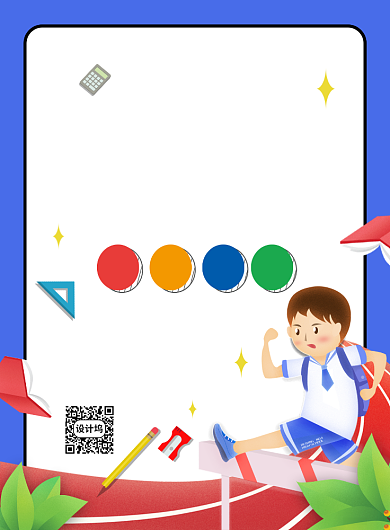 简约创意卡通夏季辅导班招生海报背景