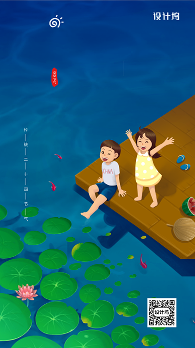 夏至节气简约宣传手机海报背景