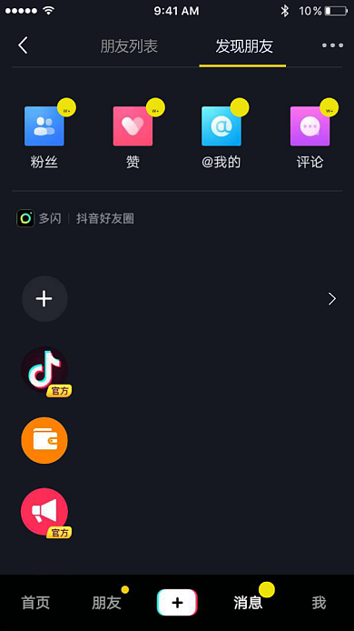 抖音粉丝量趣味截图背景