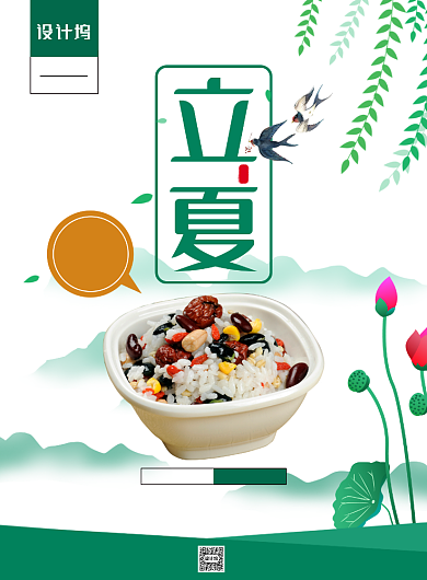 简约小清新立夏米粮促销海报背景