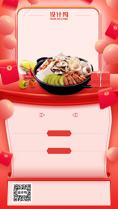 简约时尚红色美食嘉年华手机海报背景