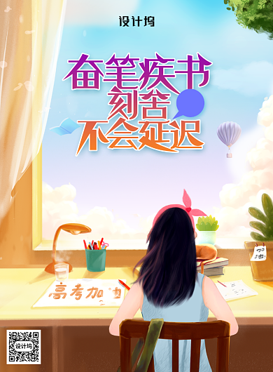 奋笔疾书高考加油手绘插画海报背景