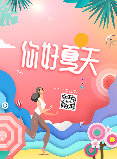 渐变插画夏天你好夏季海报背景