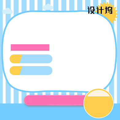 母婴童装玩具卡通小清新主图背景