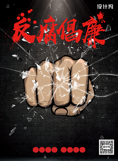 反腐倡廉党建展板海报背景