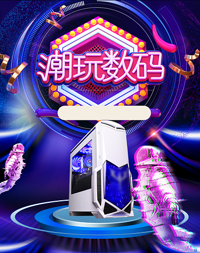电潮玩数码炫酷科幻渐变家海报背景