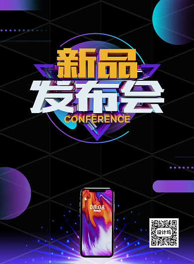 简约大气苹果手机新品发布会宣传海报背景