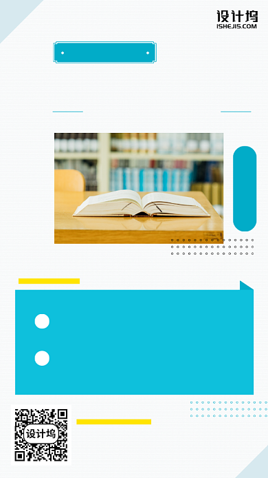 世界读书日活动手机海报背景