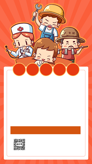 五一简约卡通风放假通知海报背景