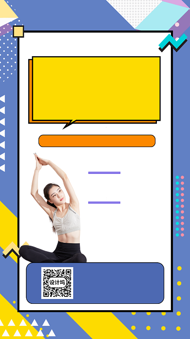 瑜伽健身直播手机海报背景