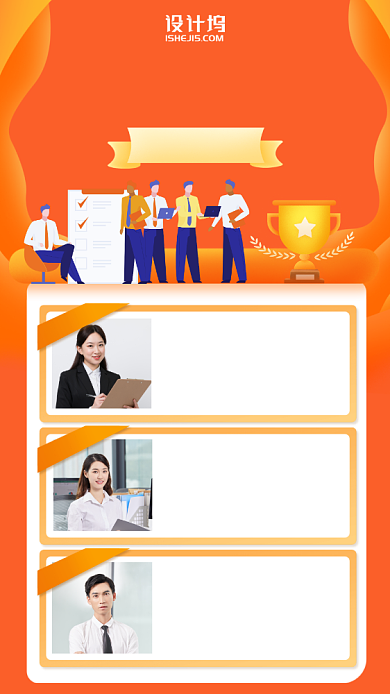 手绘企业三强荣誉榜背景