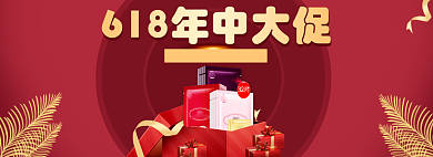 618年中化妆品大促销背景