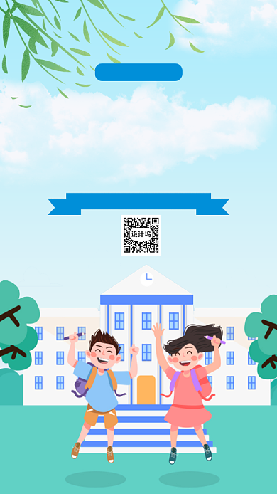 中小学生安全教育日手机海报背景