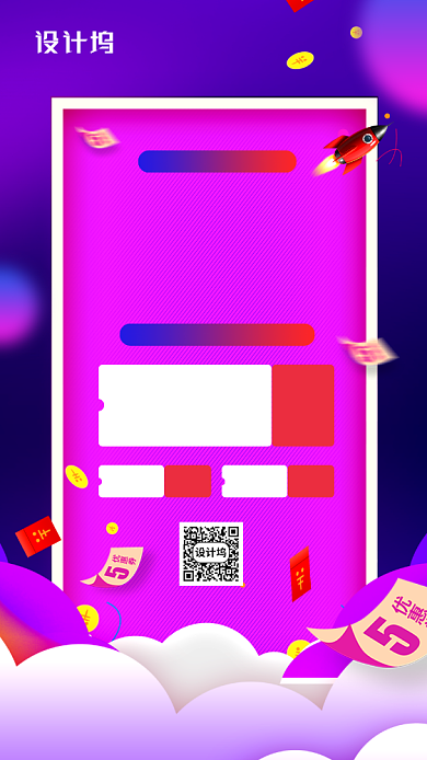 618促销宣传手机活动海报背景