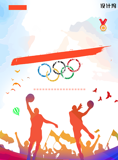 奥林匹克日体育运动创意海报背景