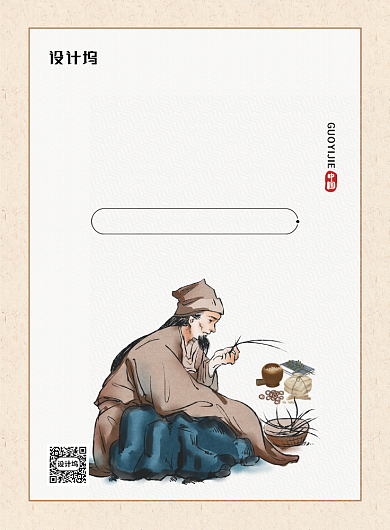 支持国医弘扬文化复古中国国医节海报背景