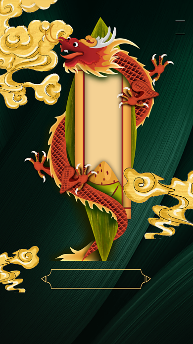 五月初五端午节国潮插画手机海报背景