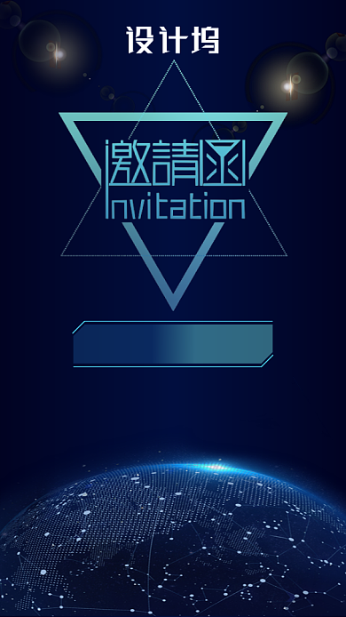 科技风黑色背景智能科技h5邀请函背景