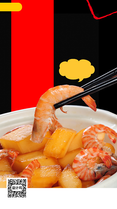 美食推荐手机海报背景