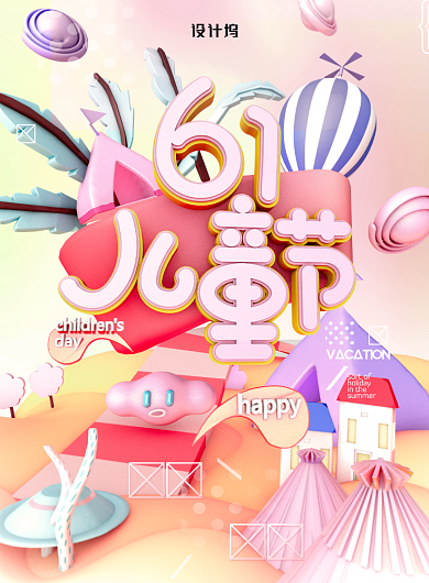 立体幻彩61儿童节海报背景