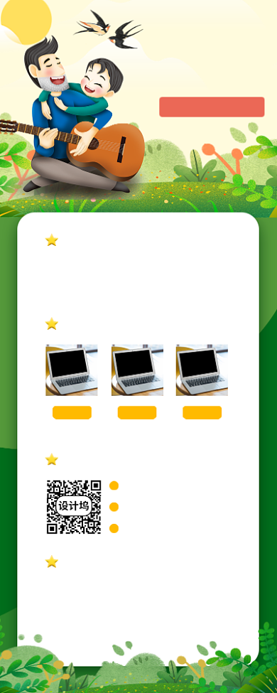 父亲节节日促销手机海报背景