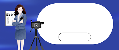 新闻发布公众号首图背景