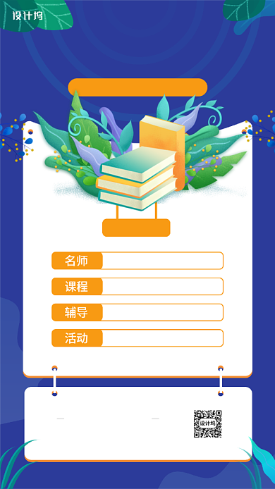 线上数学课手机海报背景