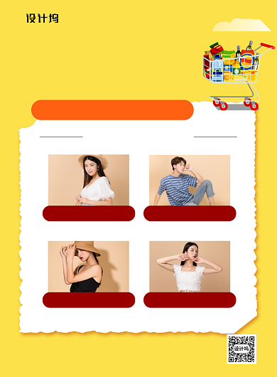 618狂欢季黄色简约促销海报背景