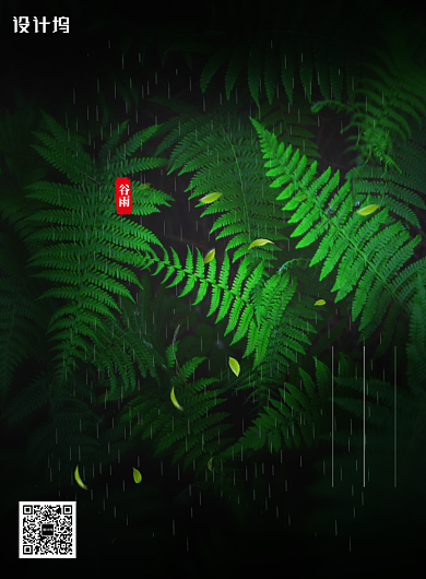 简约绿色二十四节气谷雨海报背景
