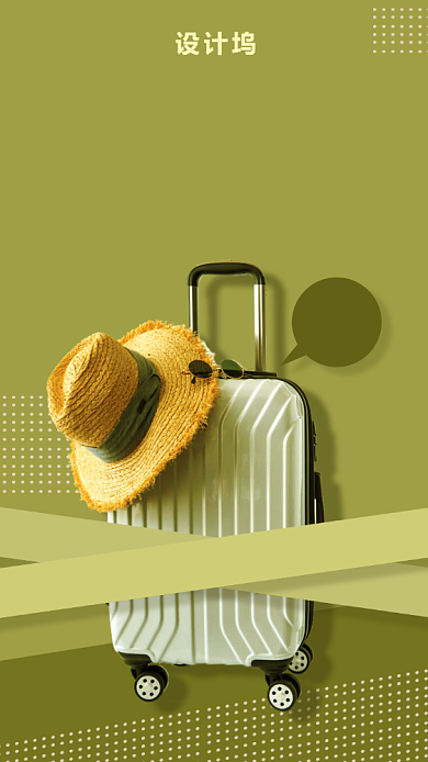 轻便旅行箱活动海报背景