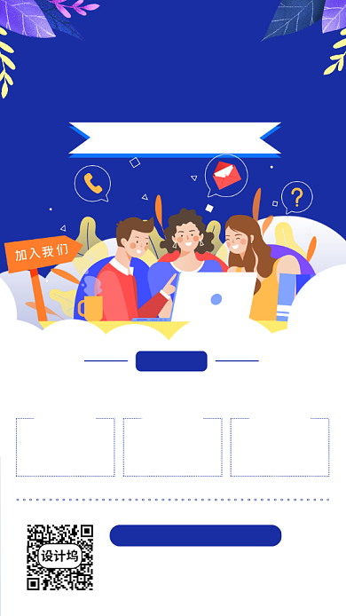 春季招聘手机海报背景