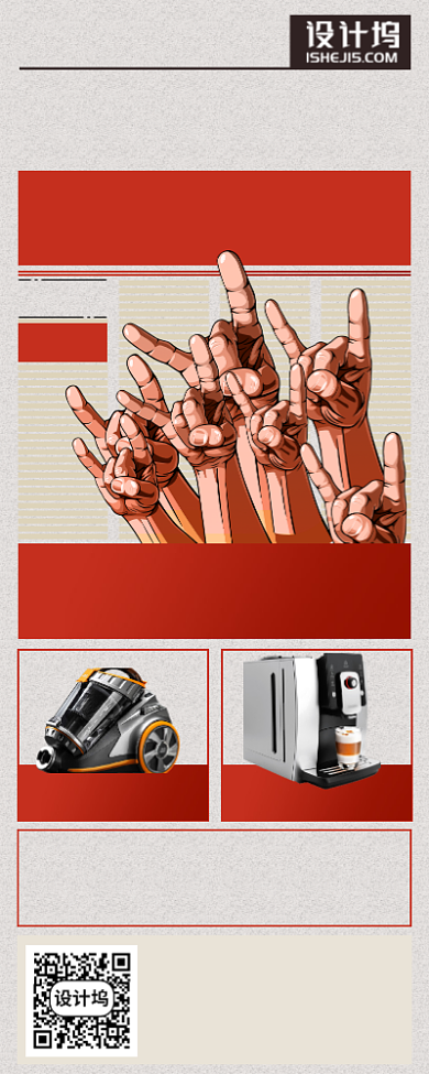 618血拼到底长图手机海报背景