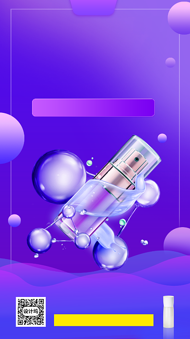 618美妆促销手机海报背景