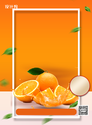 橙色简约新鲜冰糖橙美食水果促销海报背景