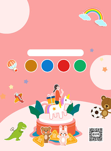 粉色手绘卡通61儿童节玩具促销海报背景