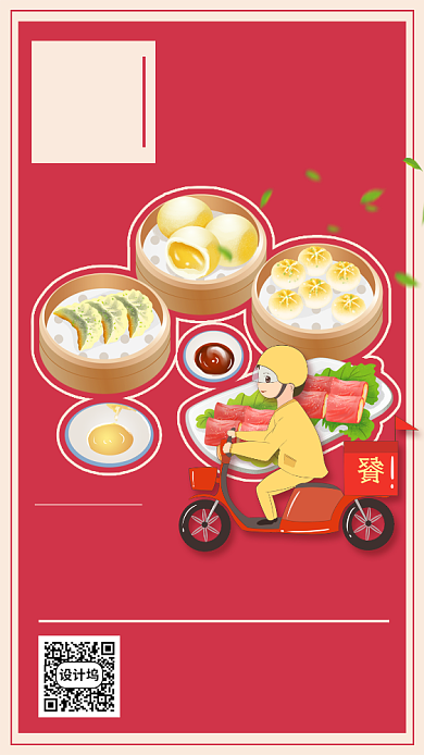 放心早餐直送中心手机宣传海报背景